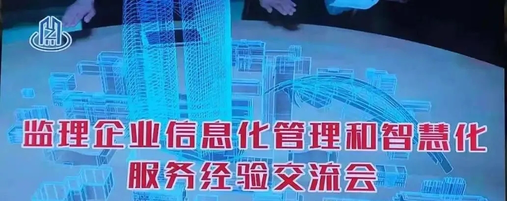 運(yùn)用信息科技建設(shè)企業(yè)全產(chǎn)業(yè)鏈——承德城建在河北省監(jiān)理信息化經(jīng)驗(yàn)交流會(huì)上發(fā)言(圖1)