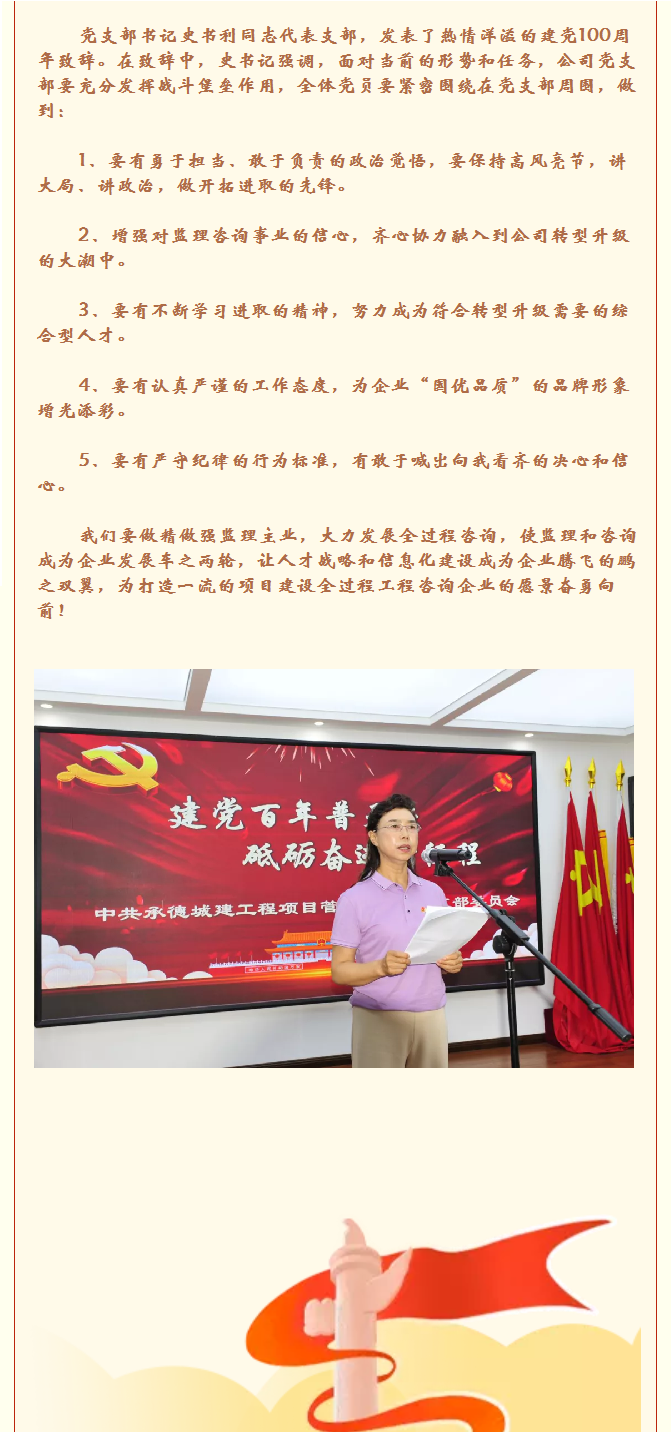 承德城建舉行“建黨百年普天慶 砥礪奮進(jìn)新征程”慶?；顒?dòng)(圖9)