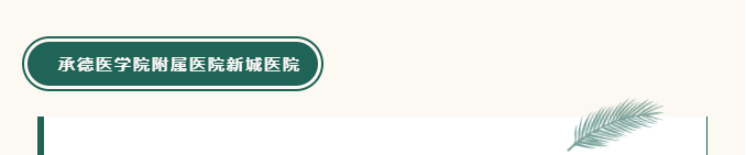 承德城建項(xiàng)目監(jiān)理機(jī)構(gòu)經(jīng)驗(yàn)在全國監(jiān)理行業(yè)大會(huì)上做書面交流(圖3)