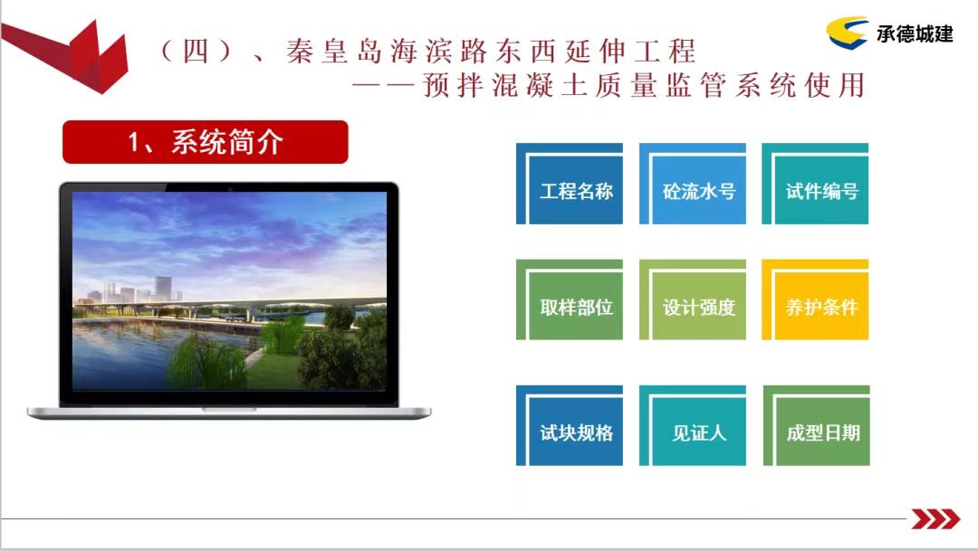 運(yùn)用信息科技建設(shè)企業(yè)全產(chǎn)業(yè)鏈——承德城建在河北省監(jiān)理信息化經(jīng)驗(yàn)交流會(huì)上發(fā)言(圖7)